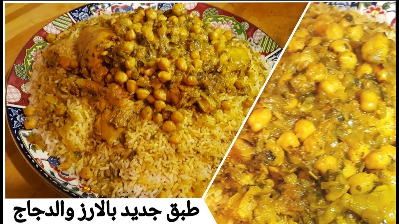 طبق جديد بالارز و الدجاج والحمص لدته لا تقاوم