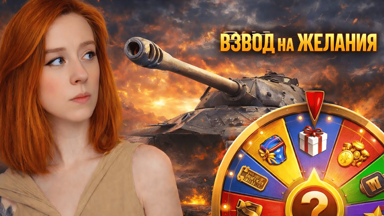 ВЗВОД НА ЖЕЛАНИЯ!!!