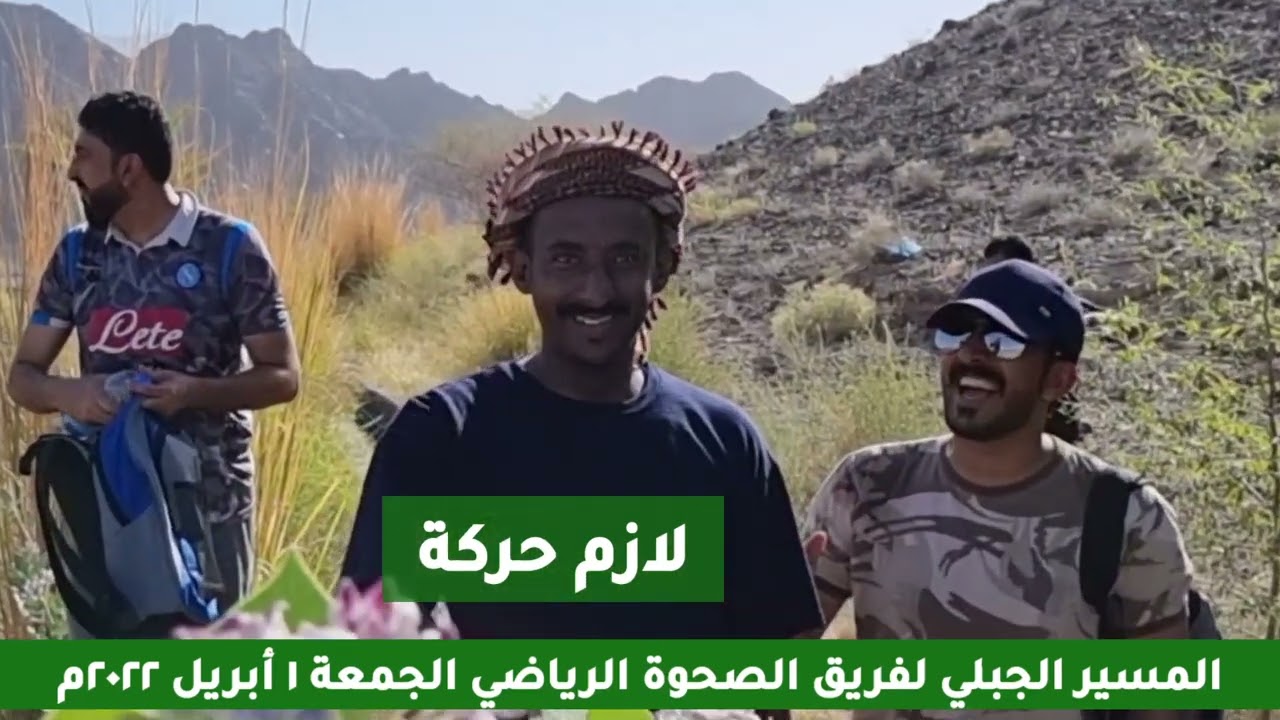 المسير الجبلي لفريق الصحوة الرياضي ولاية دماء والطائيين من قرية عقداء إلى قرية الغبيرة