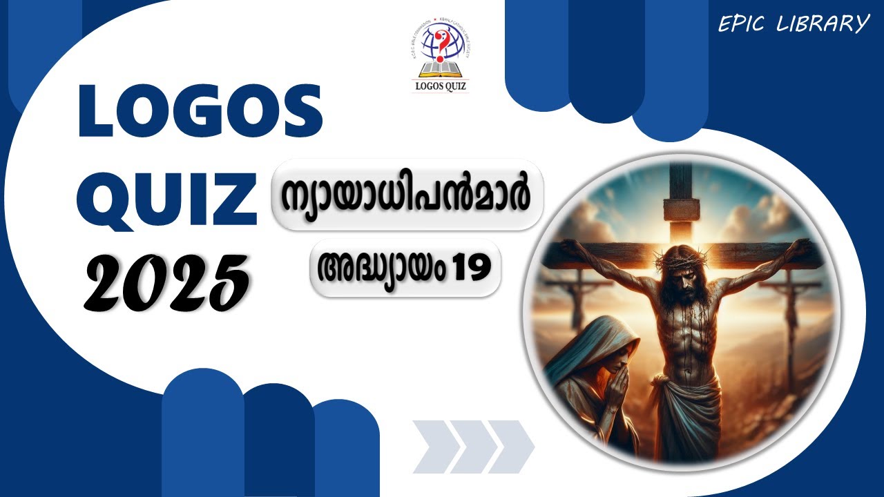Logos Quiz 2025 | Nyayadhipanmar 19 | ന്യായാ 19 | Malayalam Bible Quiz | Mock Test | #logosquiz2025