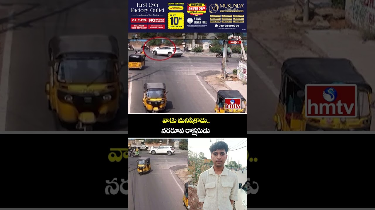 Jordar Varthalu :వాడు మనిషికాదు.. నరరూప రాక్షసుడు |hmtv