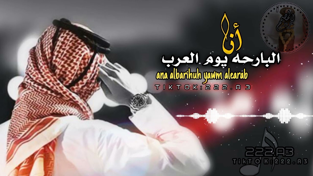 عود_ شعبيات_انا البارحه يوم العرب رقدو ونيت -حمد شنان مسرعه