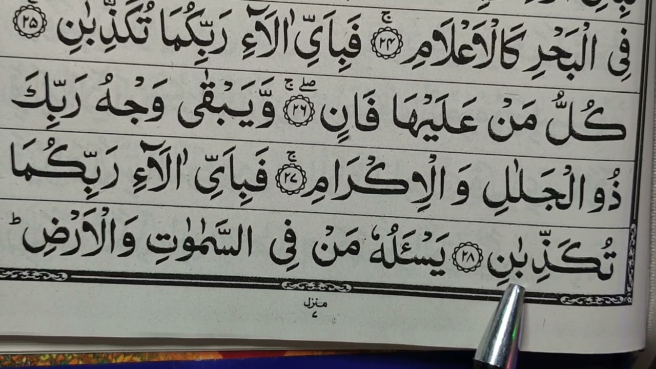 Para no 27 Sorah Al-Rehman | Quraan padhna sekhe #459 | कुरआन सीखें | A.M.Qasmi