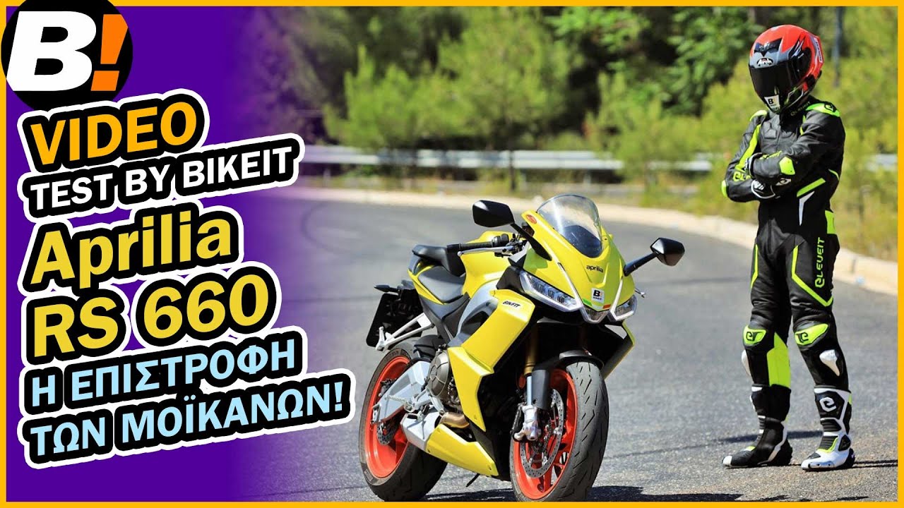 Test Ride  - Aprilia RS 660  -  BIKEIT.GR