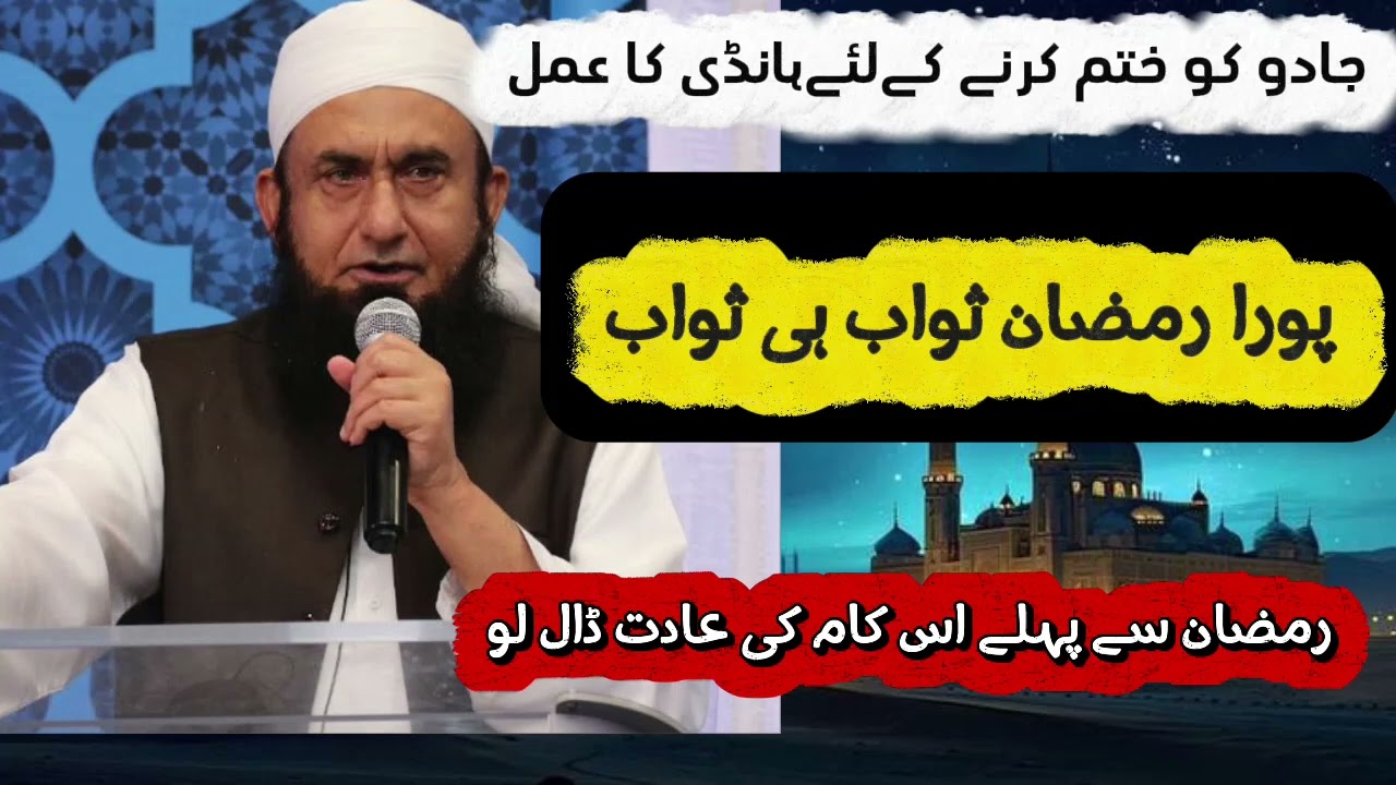 Ramzan main ajro sawab k liy aik chota sa amal kr lain.
