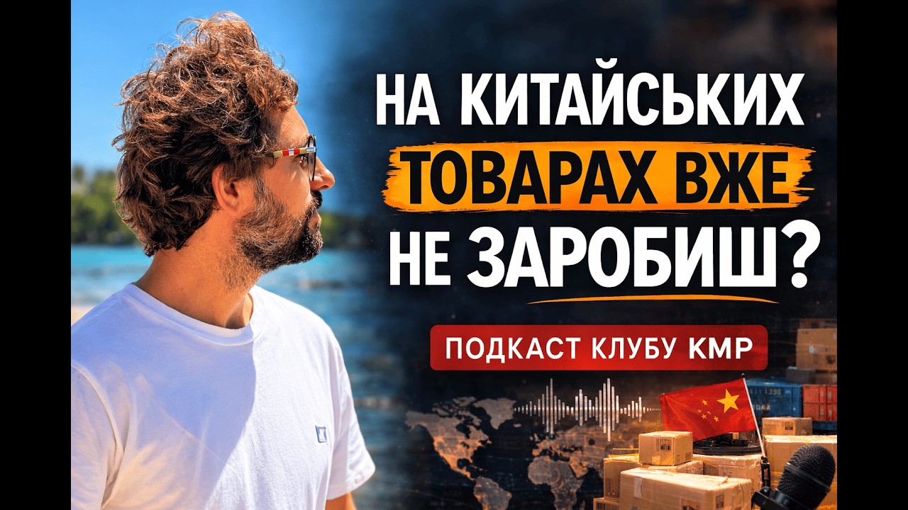 Вся правда по роботі з Китаєм , бізнес на китайських товарах