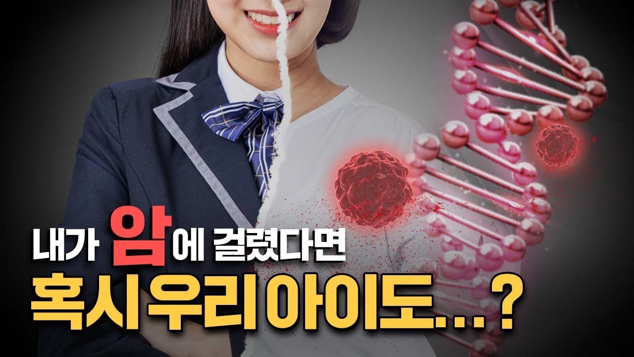 유전되는 암 vs 유전되지 않는 암