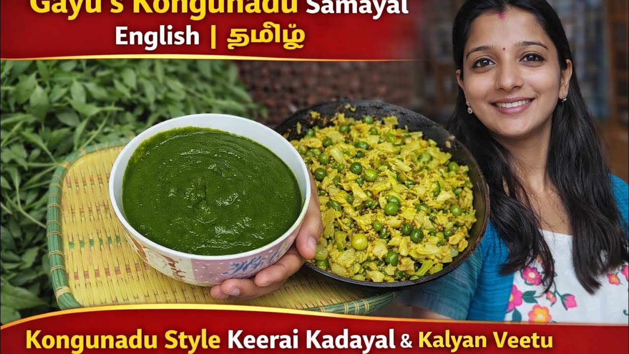  Keerai Kadayal 💚|Kongunadu Special 🔥Kongunadu Keerai Kadayal| Kalyana Veetu Patani Cabbage Poriyal 