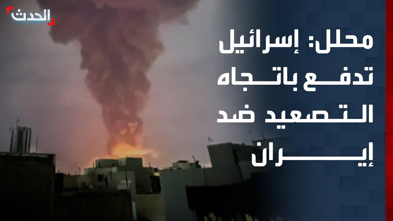 محلل سياسي: إسرائيل تدفع باتجاه التصعيد ضد إيران وتخشى التوصل إلى اتفاق بين واشنطن وطهران