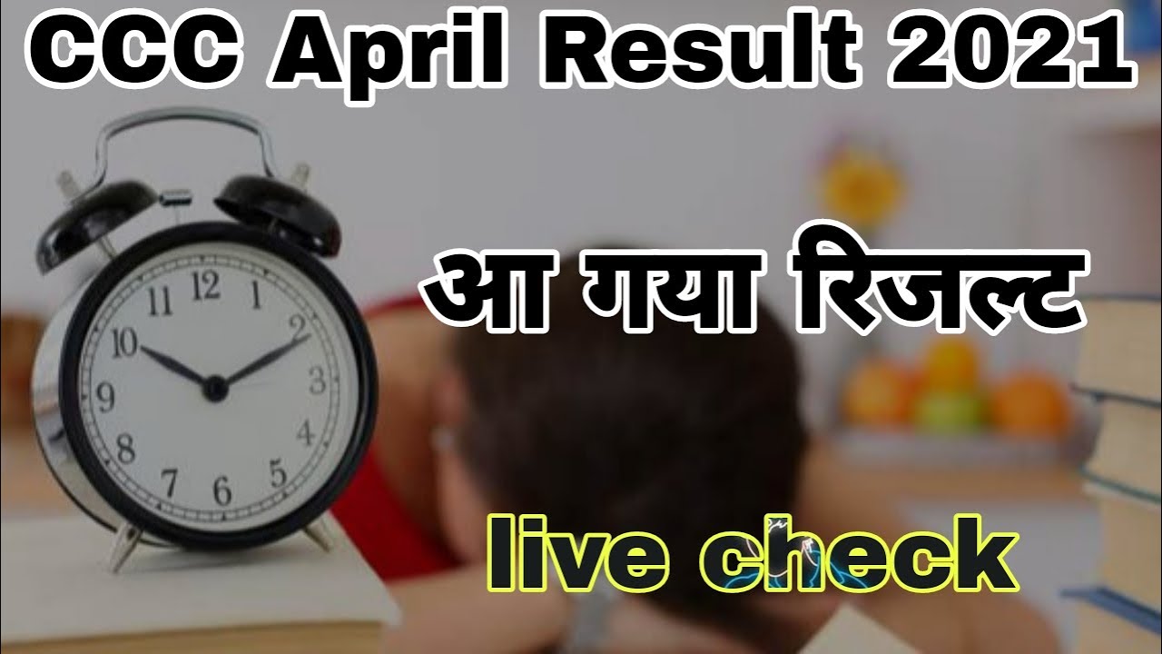 CCC April Result 2021| ccc april result 2021| ccc april result 2021 kaise dekhe