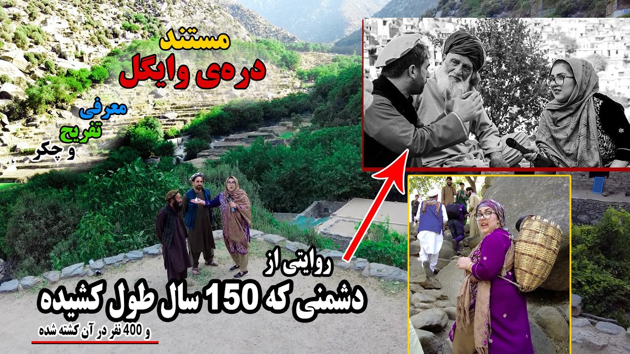 مستند دره وایگل- دشمن داری که‌بیش از 400 نفرکشته شده