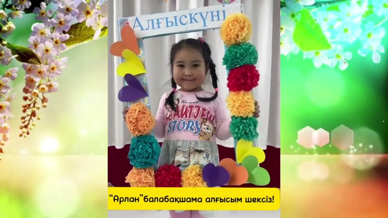 Барлығына  рақмет! Челлендж❤️