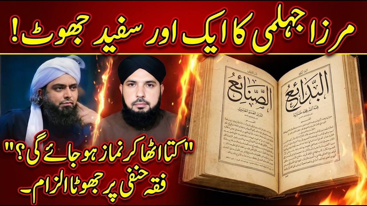 771-Refuting Mirza Jhelumi: The Truth About Holding a Dog or Child in Salah (Hanafi Fiqh). Ali Nawaz