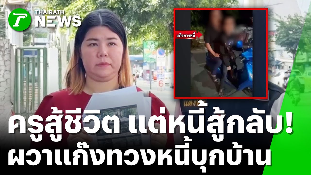 ครูติดกับดัก 