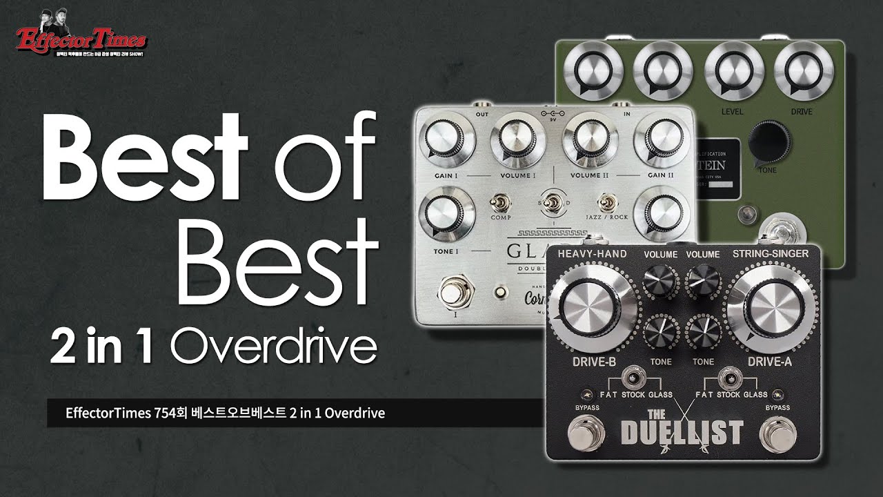 [EffectorTimes 754회] Tone & Tech : 베스트오브베스트 2 in 1 Overdrive