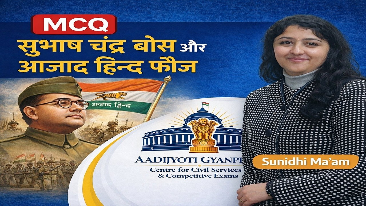 MCQ Modern history सुभाष चन्द्र बोस ,आज़ाद हिन्द फ़ौज WITH Sunidhi ma'am