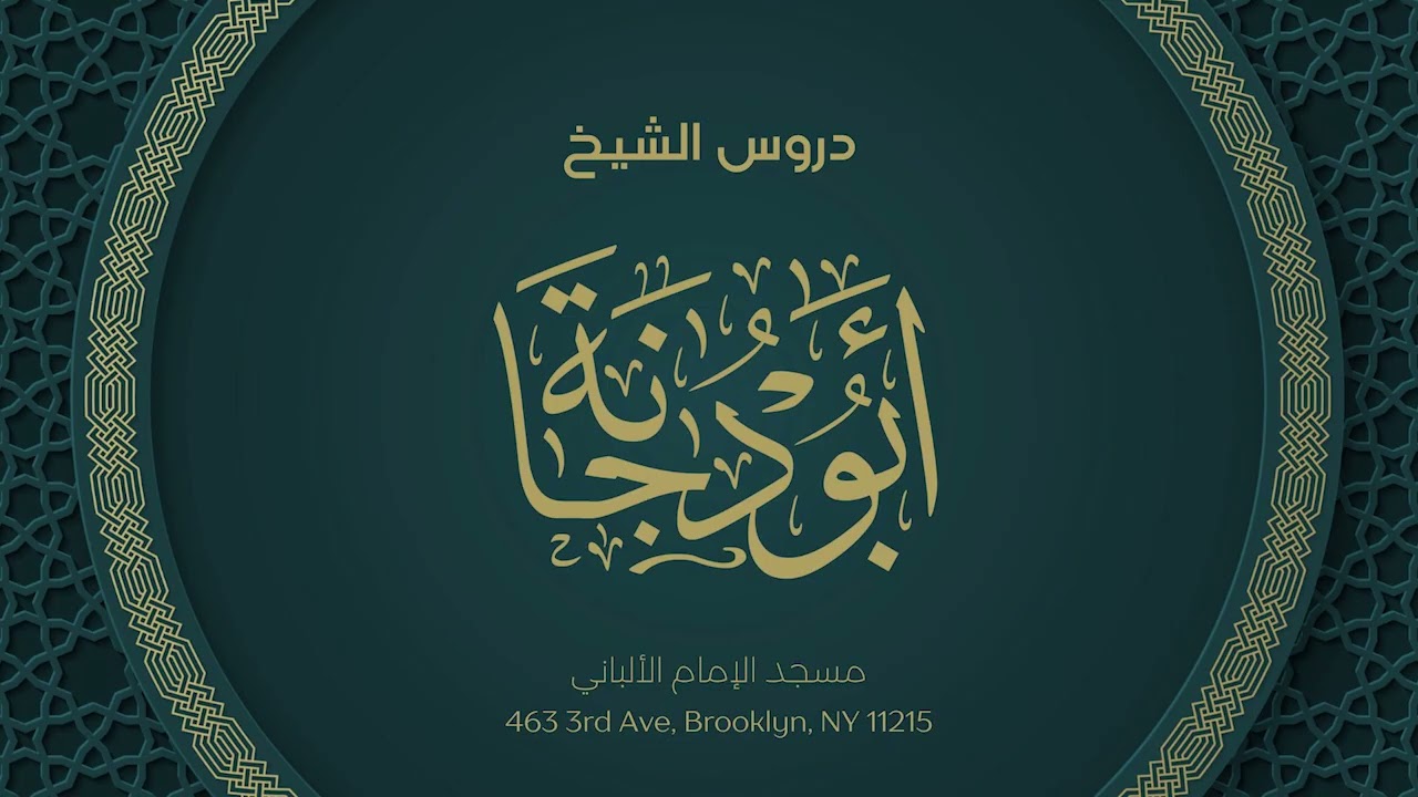 Evening Lesson &ndash; 14th of Muḥarram, 1447 AH