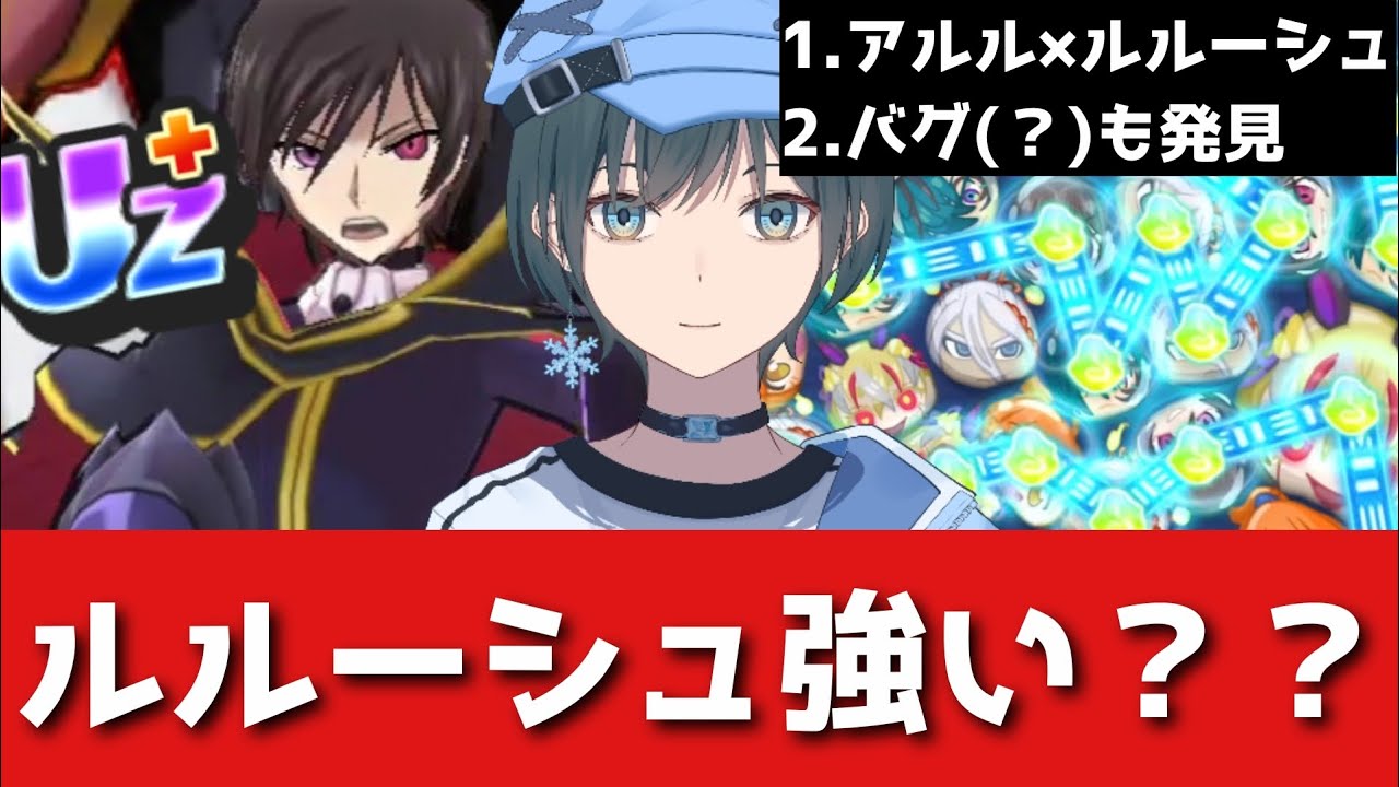 「ぷにぷに」ルルーシュの新技を遊びつくしたので完全解説！(コードギアス)