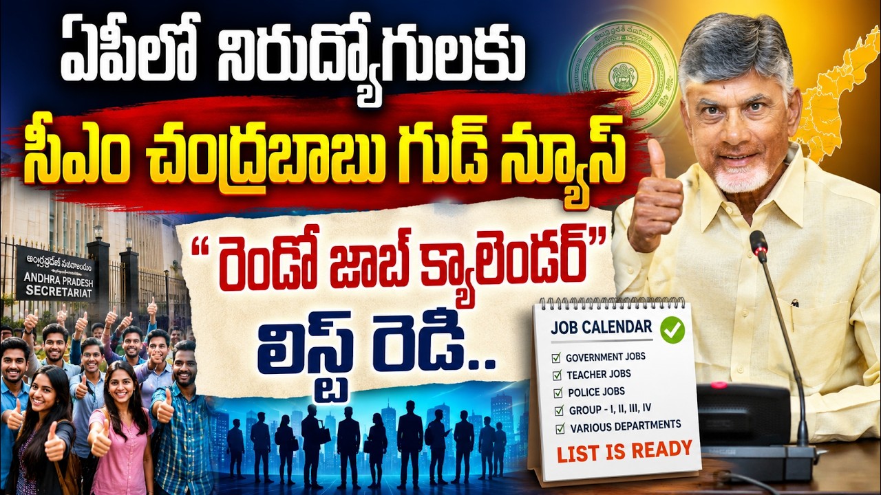 Good News for AP Job Seekers.. AP Government Jobs Latest News | Second Job Calendar | SumanTV