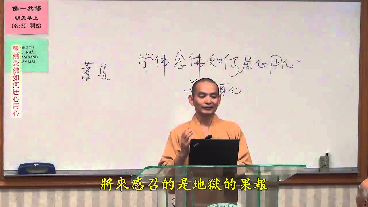 學佛念佛如何居心用心 -- 洛杉磯美佛寺性仁法師