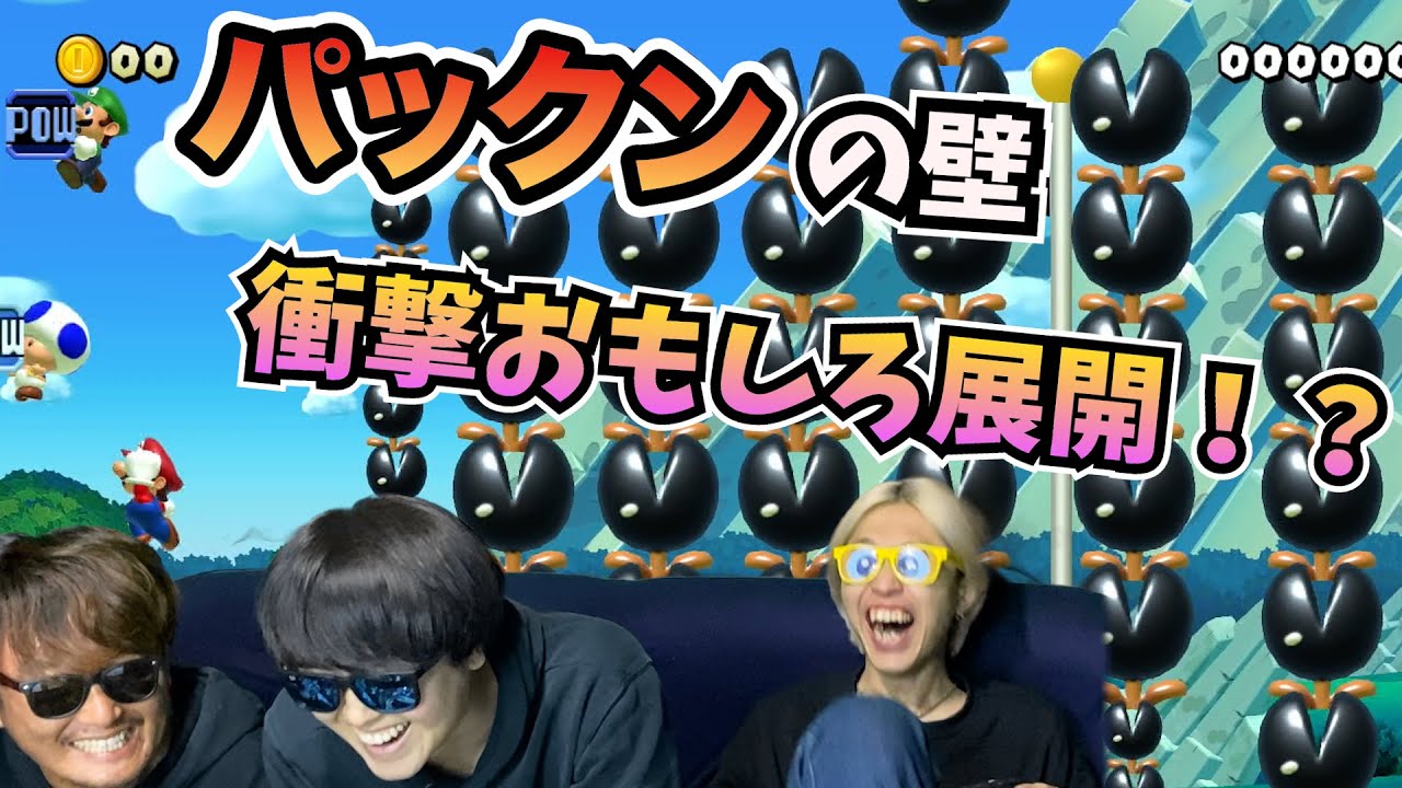 このブラックパックン達が5秒後えげつないことになりますwww