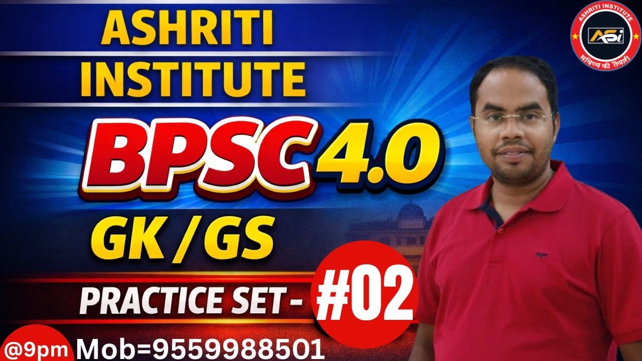 BPSC 4.0 PRACTICE SET - 02 GK/GS BY ASHISH SIR #bpsc #bpscexam #bpscgk #bpscgs