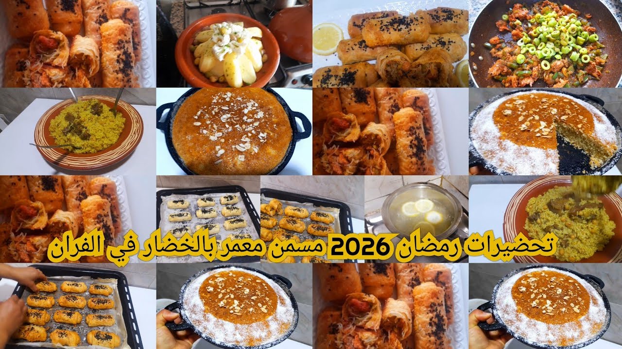 تحضيرات رمضان 2026الغداء العشاءكوتي روز باللحم راس والحمص سكار عامربالخضار غير بعجنة مسمن نحبس يوتوب