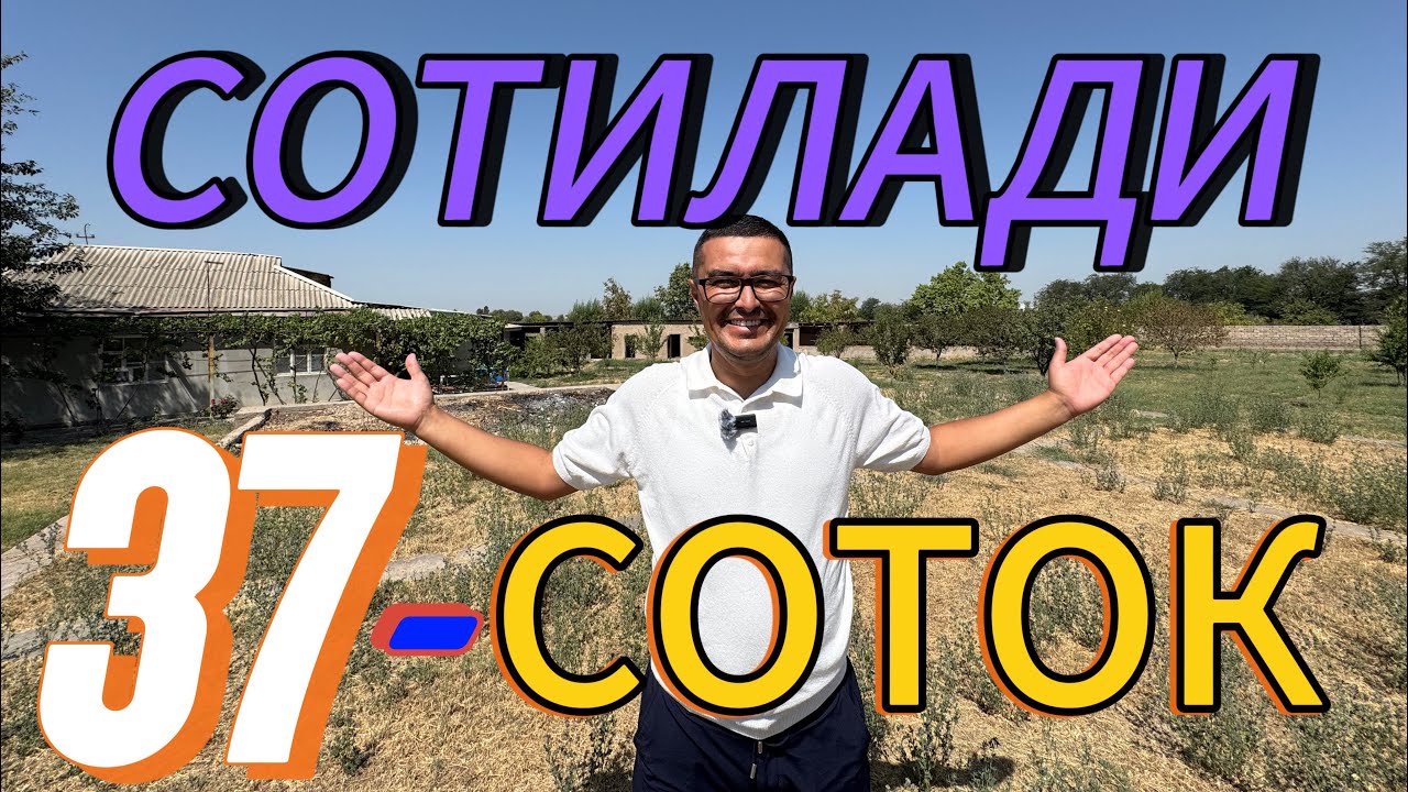 ЖУДА АРЗОН 37-СОТОКЛИ УЙ-ЖОЙ БОГЛАРИ БИЛАН ХАМДА ФЕРМАСИ БИЛАН СОТИЛАДИ.