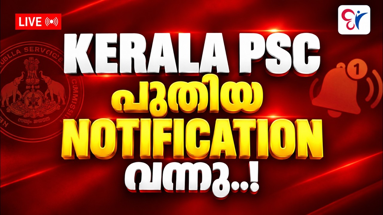 KERALA PSC NEW NOTIFICATION 2026 📢| LATEST PSC UPDATE | LIVE