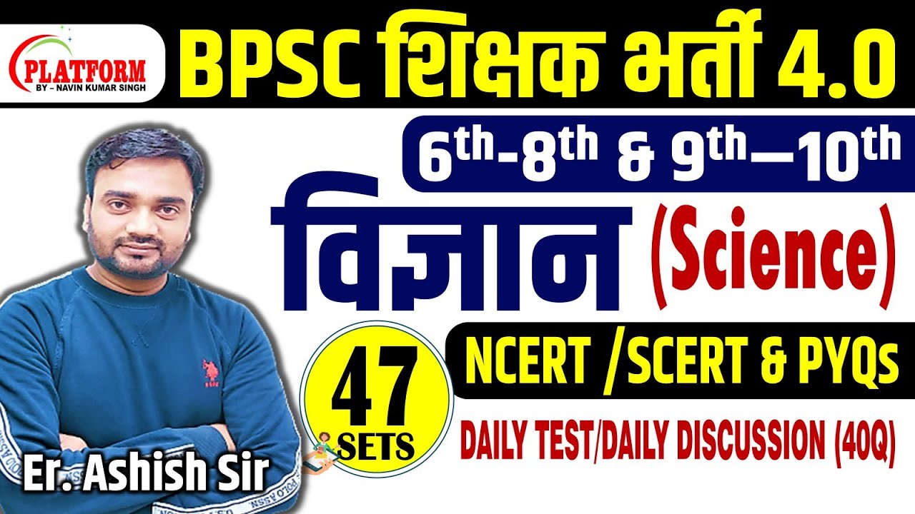 BPSC TRE 4.0 Science Set-47 | 40 Q (NCERT/SCERT+PYQs) ANALYSIS | BPSC TRE 4.0 By Ashish Sir #bpsc