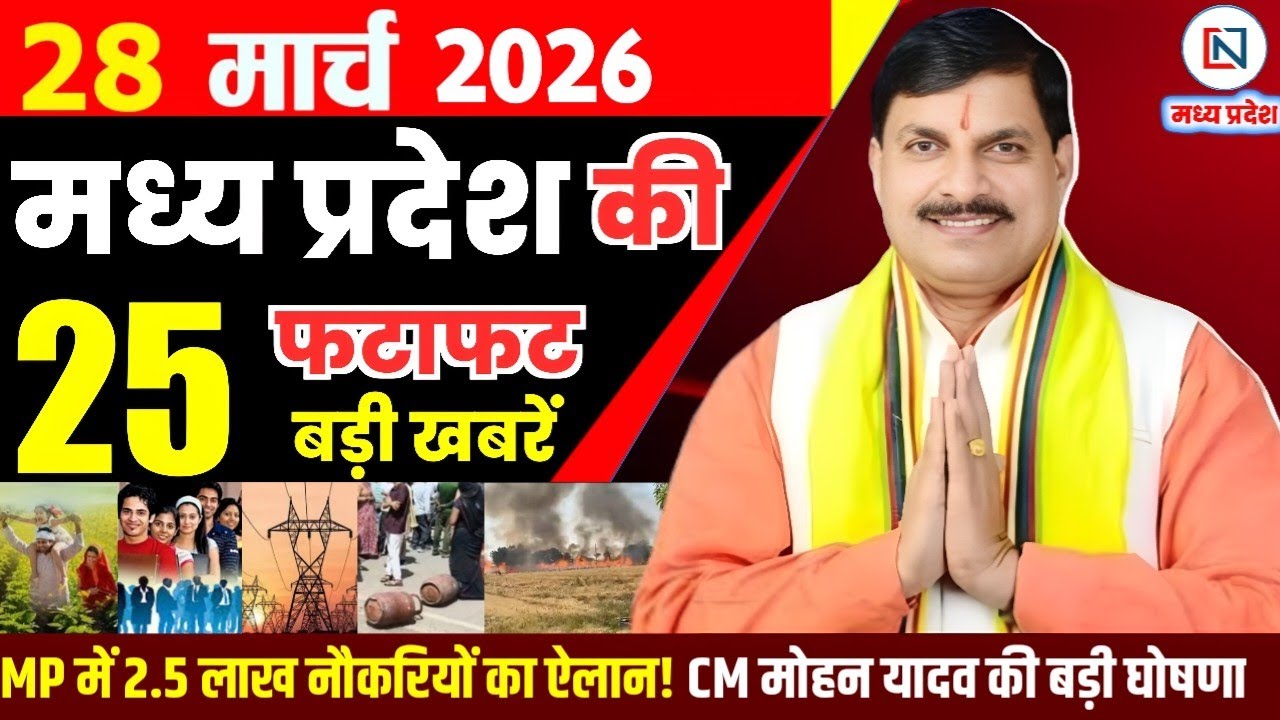 28 March 2026 Madhya Pradesh News Bhopal Samachar, Clean News MP  मध्यप्रदेश समाचार भोपाल समाचार