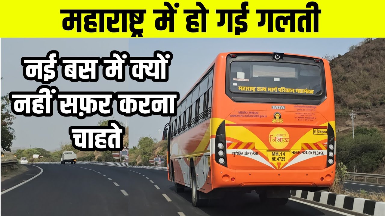 MSRTC TATA NEW 55 SEATER BUS | REVIEW