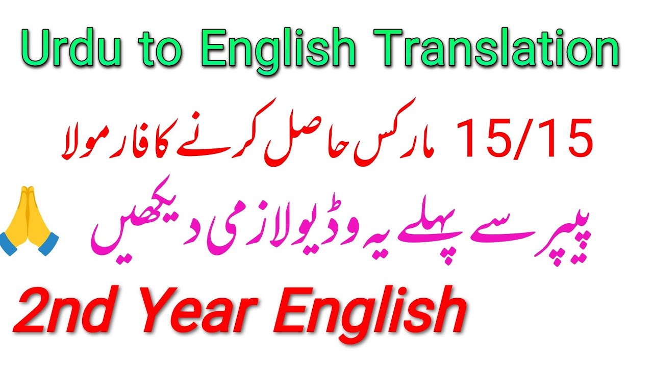 Urdu to English Translation| Complete Revision in 20 minutes| 2nd Year English| Punjab Board