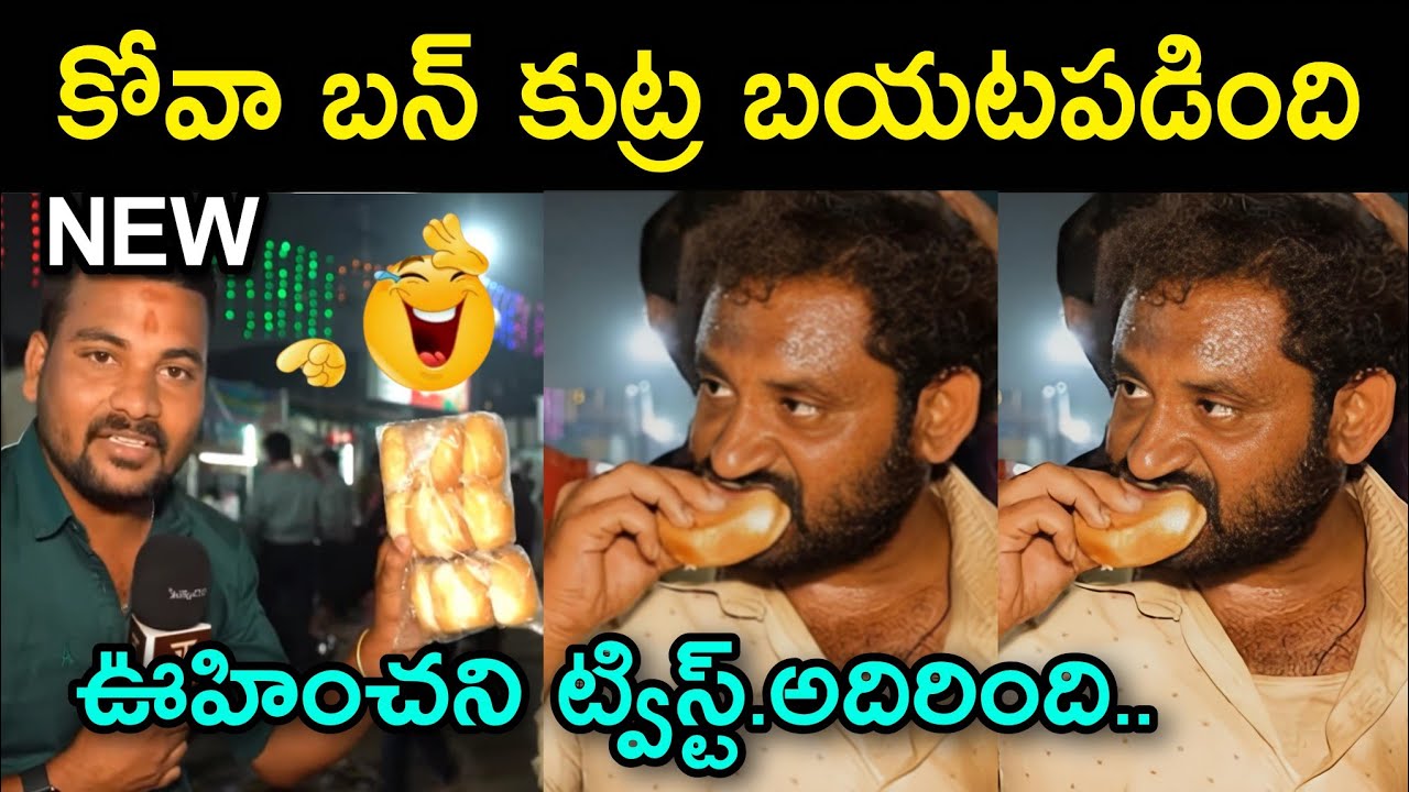 Kova bun controversy troll 😂 || Kova bun issue || medaram jathara kova bun || telugu trolls 
