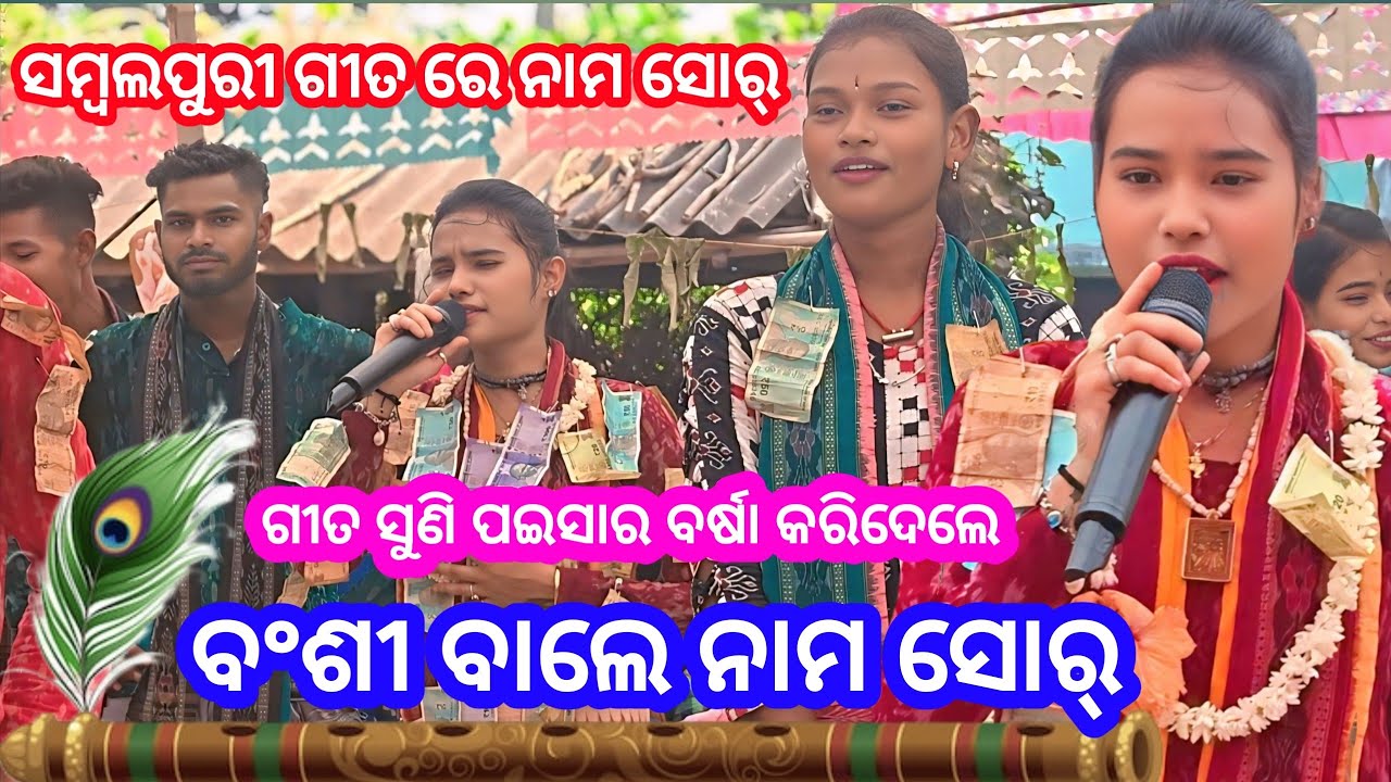Bansi Wale Nama Sora // Samblapuri Song // Itishree kara // viral song // Ladies kirtan // 