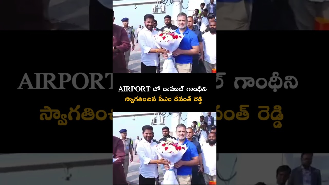 CM Revanth Reddy welcomes Rahul Gandhi at the airport ll nse