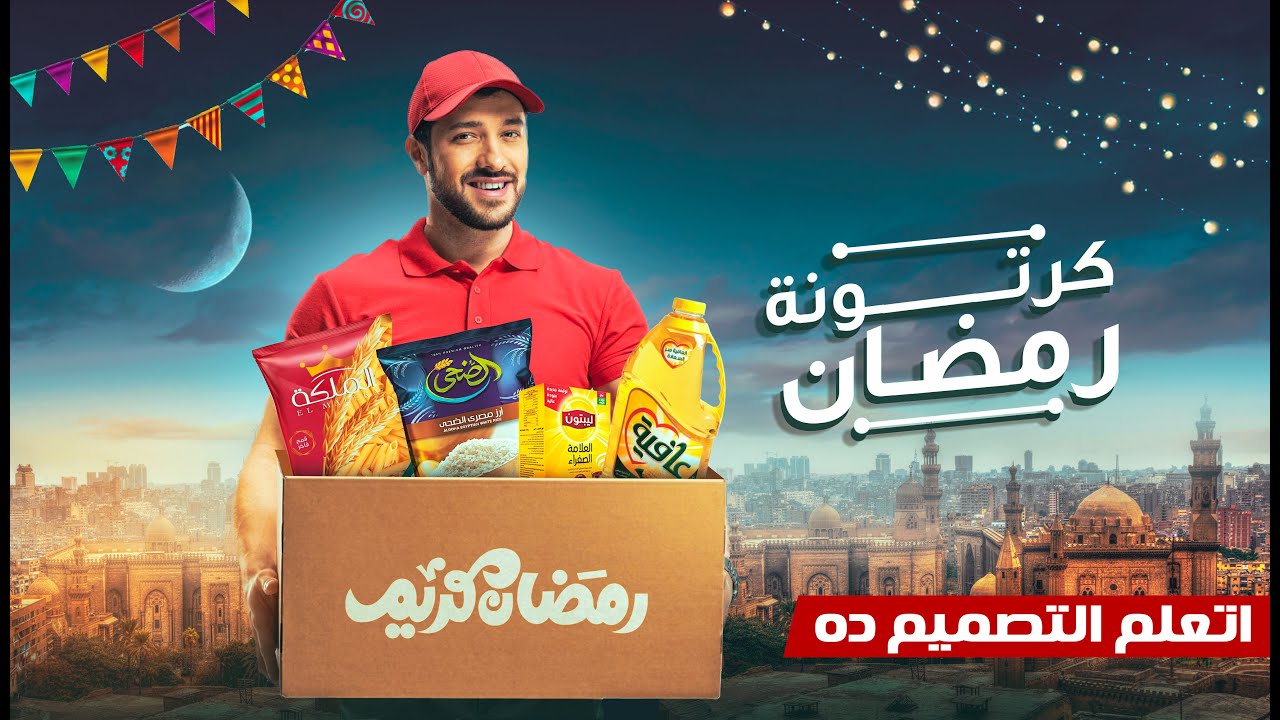 شرح تفصيلي : ازاى تنفذ تصميم رمضاني جذاب 🌙 وبفكرة مختلفة
