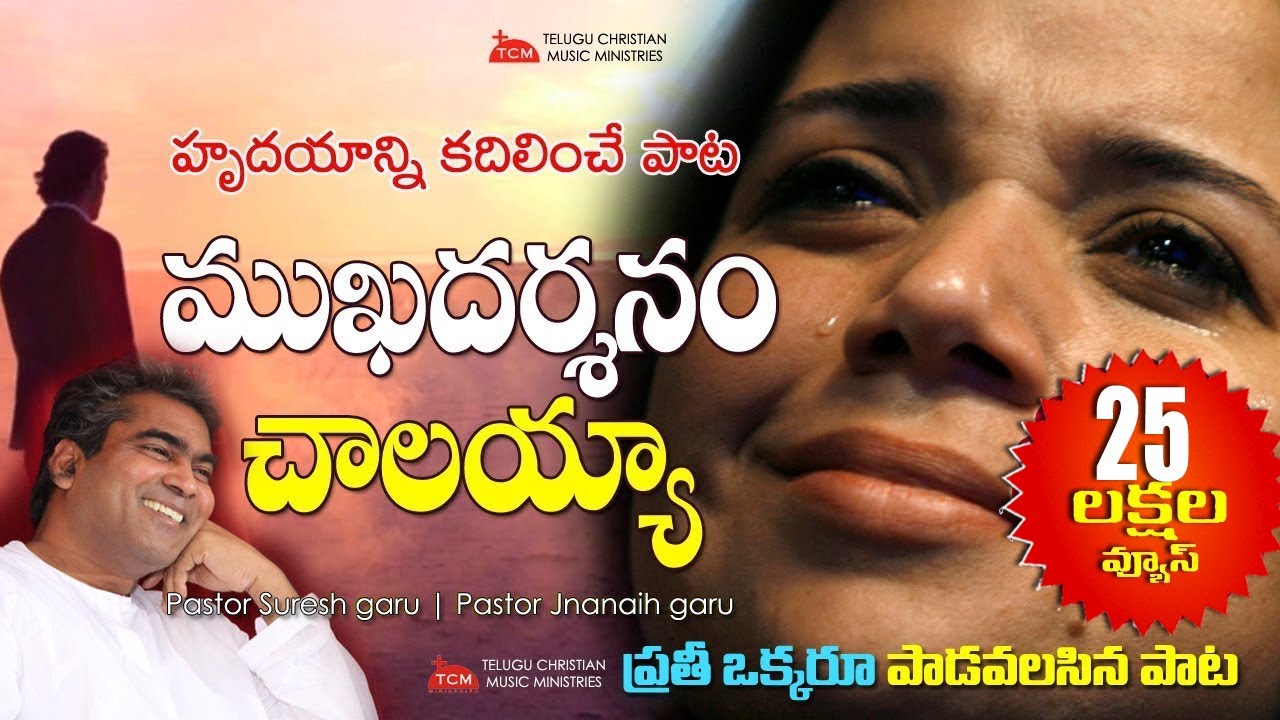 Mukadarsanam Chalaya | Ps. Suresh | Ps. Jnanaih | Latest Christian Song | Glorious Ministries