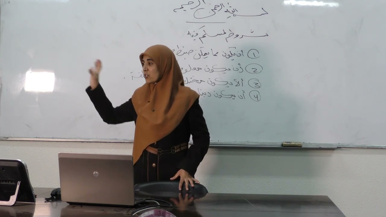 محاضرة 30: شروط المسلّم فيه (1)