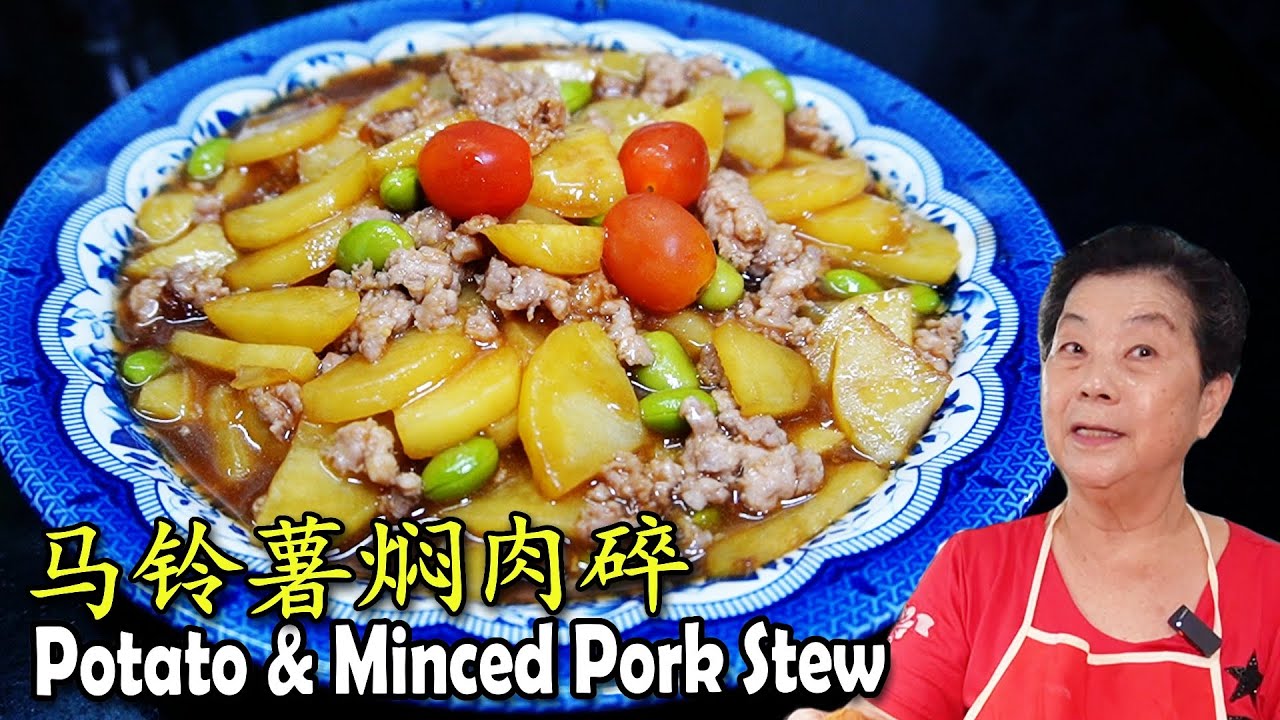 马铃薯焖肉碎 Potato & Minced Pork Stew 马来西亚家常菜 Malaysian Home Comfort Food