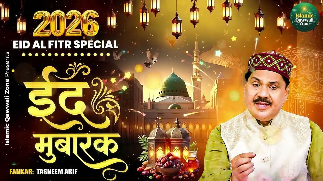2026 EID al Fiter Special | ईद मुबारक | EID Mubarak | Tasneem Arif Nonstop Waqia 2026 | #2026waqia