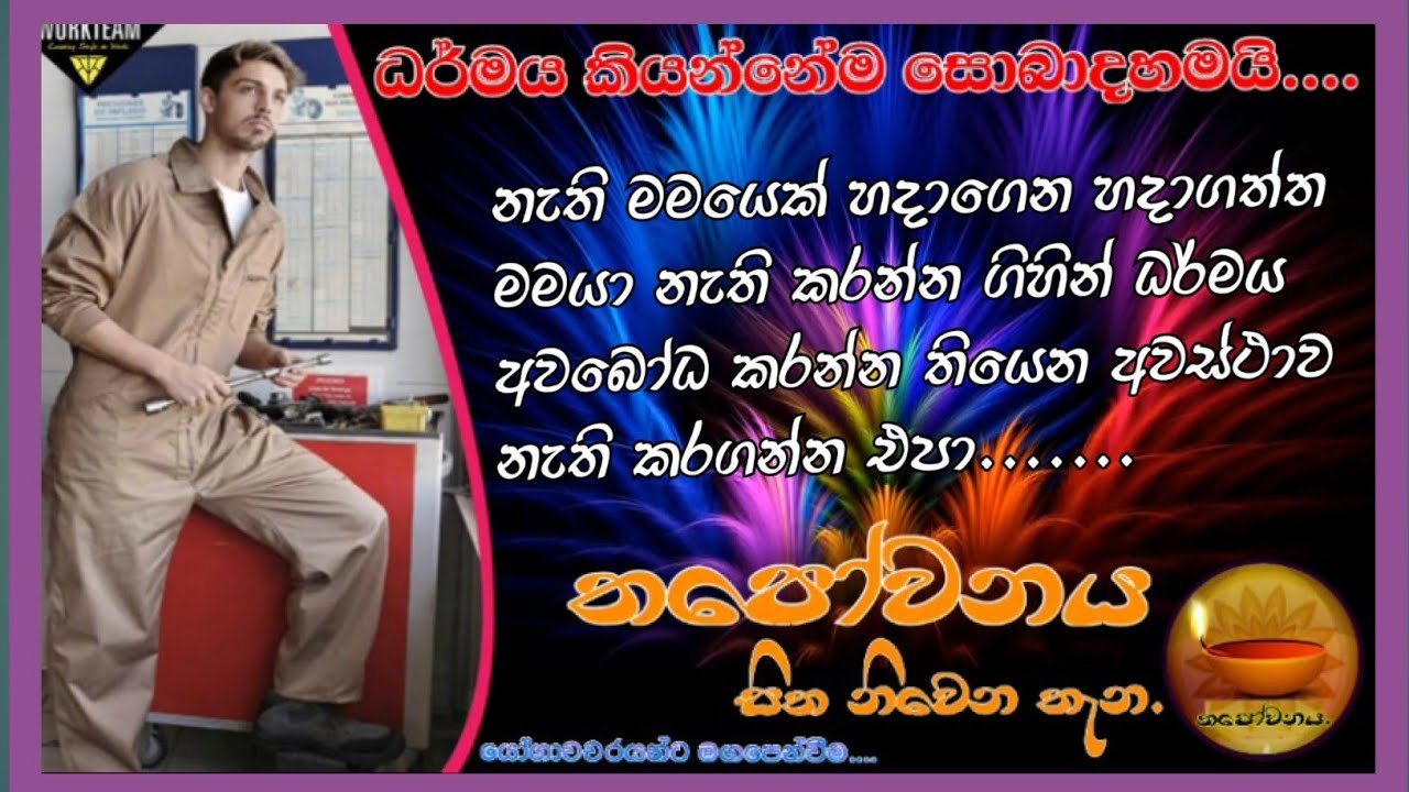 කොරියාවේ සිටින අයට ධර්මය ඇසෙයි නැති මමයෙක් හදාගෙන නැති කරන්න යන්න කලින් මම හඳුනා ගන්න#Thapowanaya 🪔