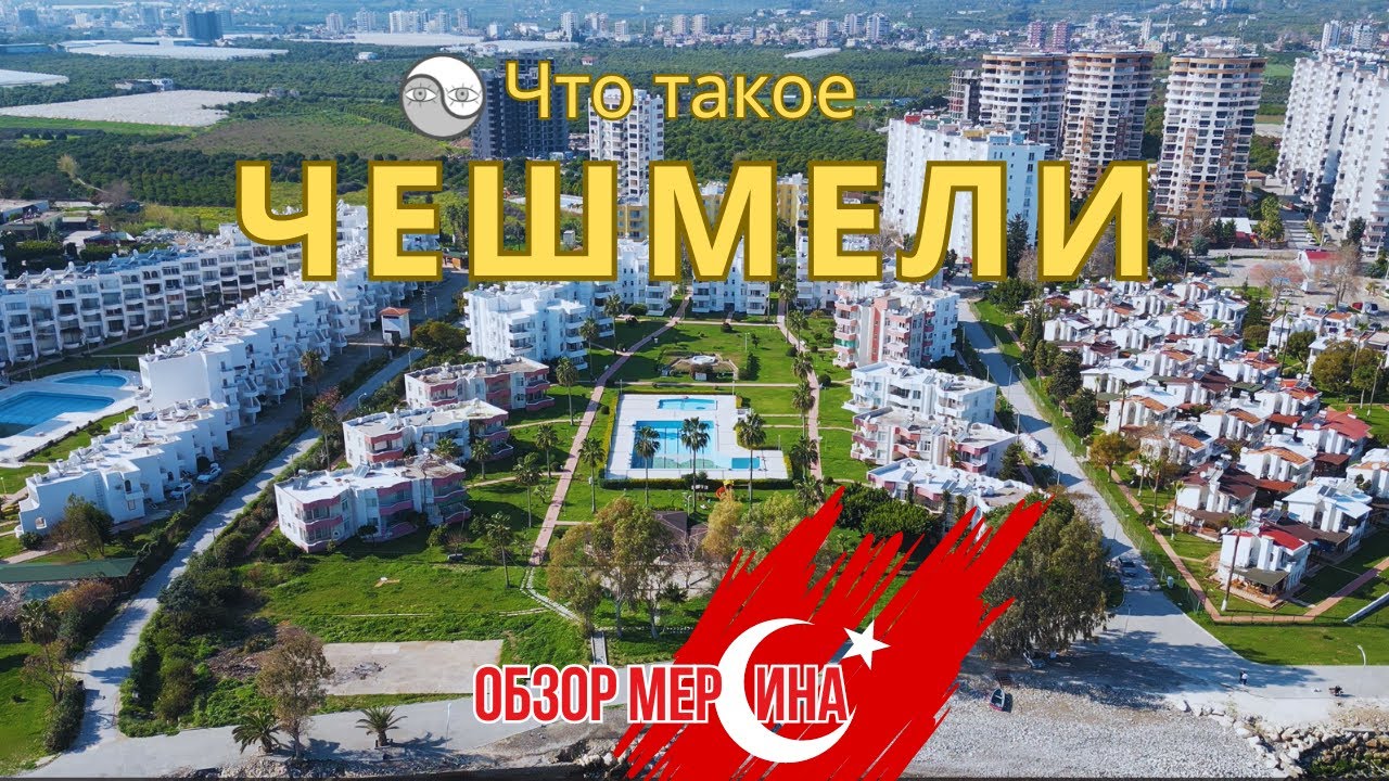 Обзор спокойного района Мерсина - Чешмели в 4K | Çeşmeli Mersin | Кореец в Мерсине 2024