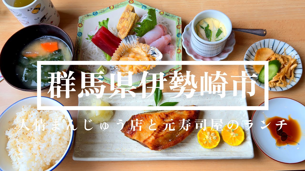 【群馬】グルメぐり街ごはんin伊勢崎市茂呂町近辺