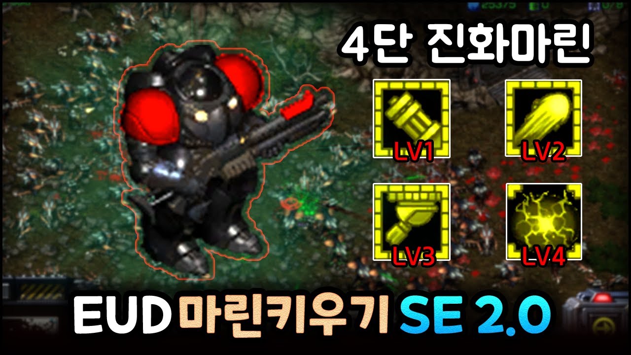근본 마린키우기 유즈맵+EUD = 꿀잼 | EUD 마린키우기 SE2.0