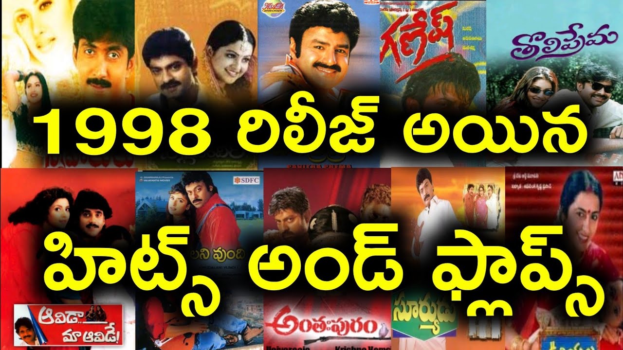 1998 Year Hits And Flops All Telugu movies list | Telugu Entertainment9
