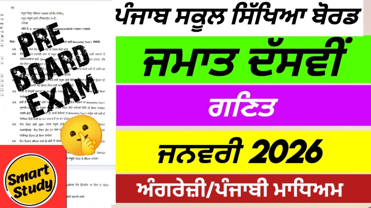 Class 10th। Math। English and Punjabi Medium। Pre Board Paper 