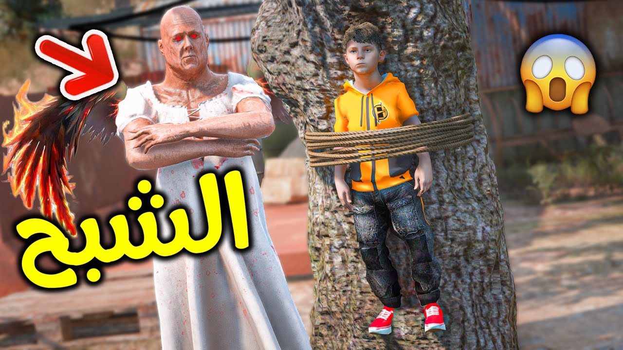 الشبح خطفني 😱!! || قراند 5