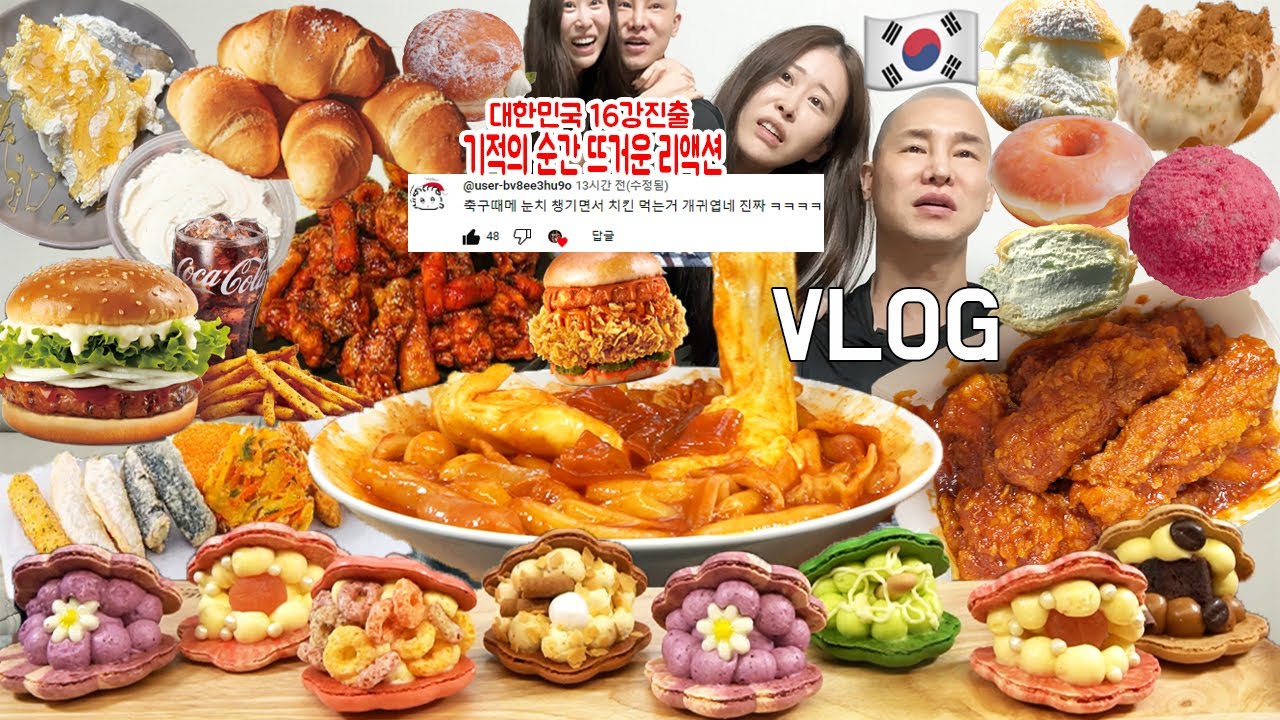 [먹방브이로그]카이막이 뭐길래 첫 부부갈등 겪고 월드컵으로 한마음 (응급실떡볶이,조개롱,자메이카소떡만나, KFC, 소금빵, 카이막, 도넛, )