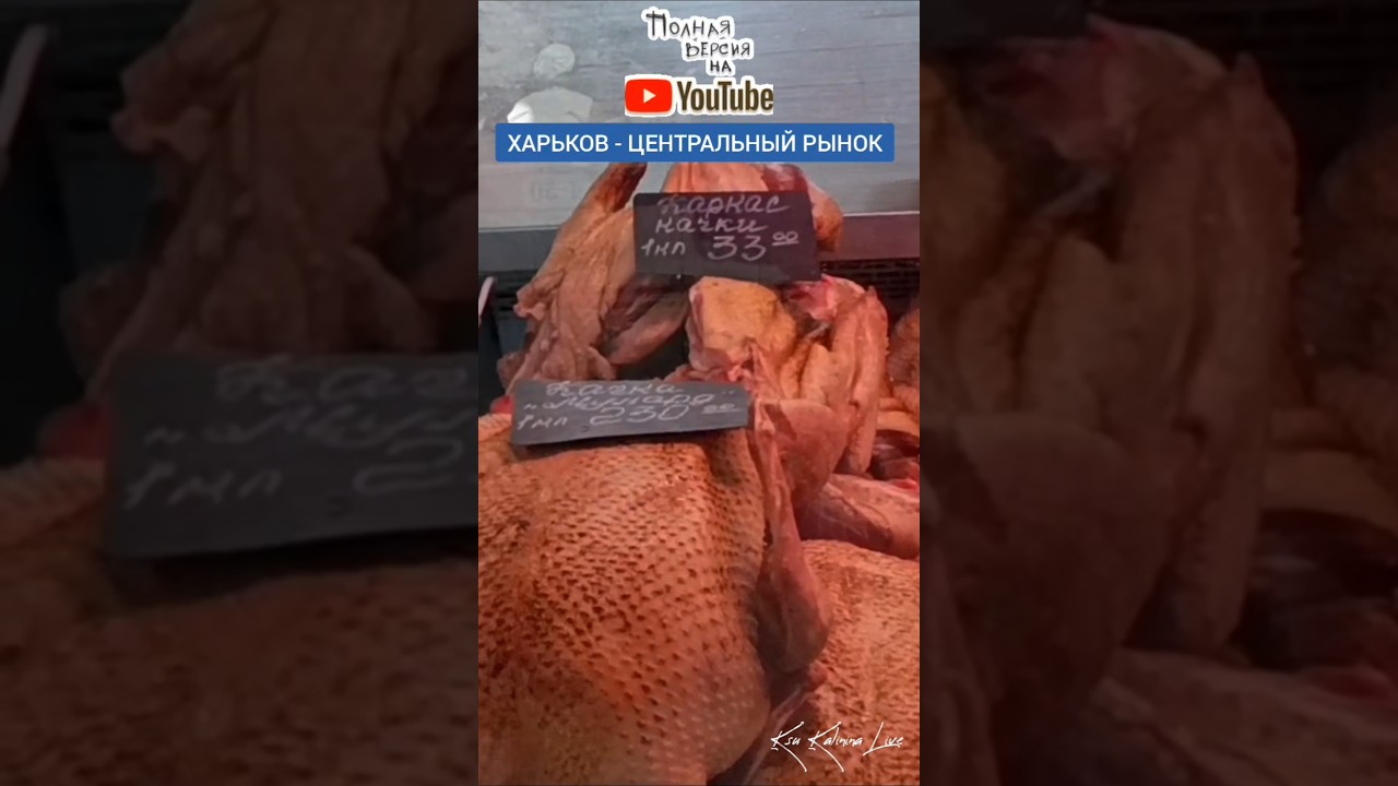 🛒 ХАРЬКОВ ~ ЧТО КУПИТЬ? ЦЕНТРАЛЬНЫЙ РЫНОК? ~ KHARKIV ~ WHAT TO BUY? CENTRAL MARKET?